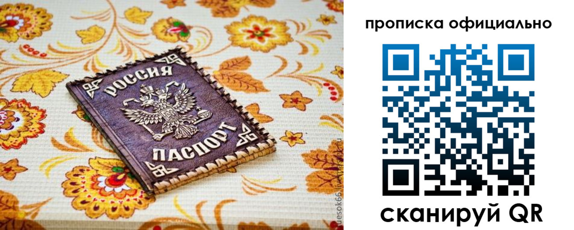 временная регистрация для школы в Рославле
