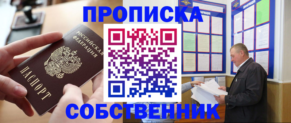 временная регистрация для всех в Рославле