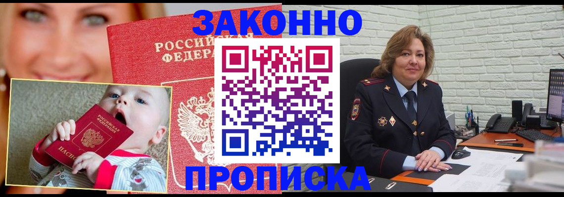 где прописаться в Рославле