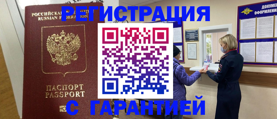 прописка поиск в Рославле