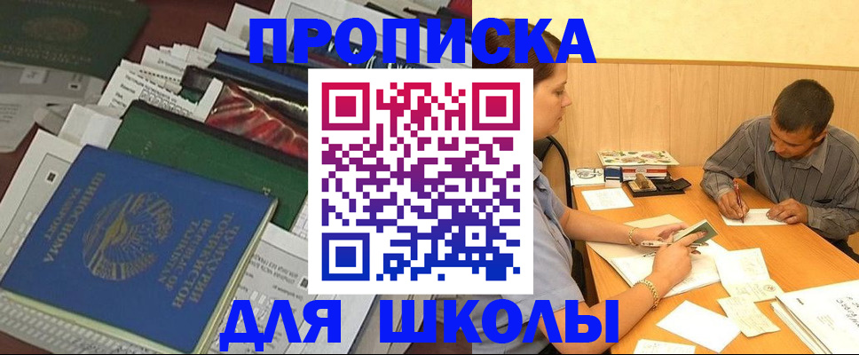 прописка регистрация в Рославле