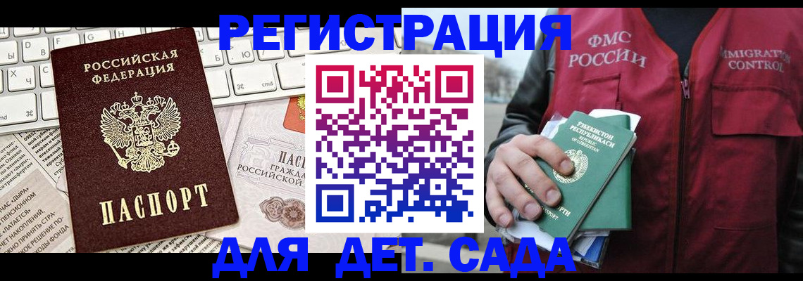 прописка 2025 в Рославле