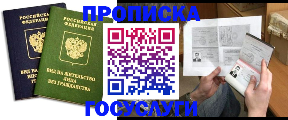 прописка паспорт в Рославле