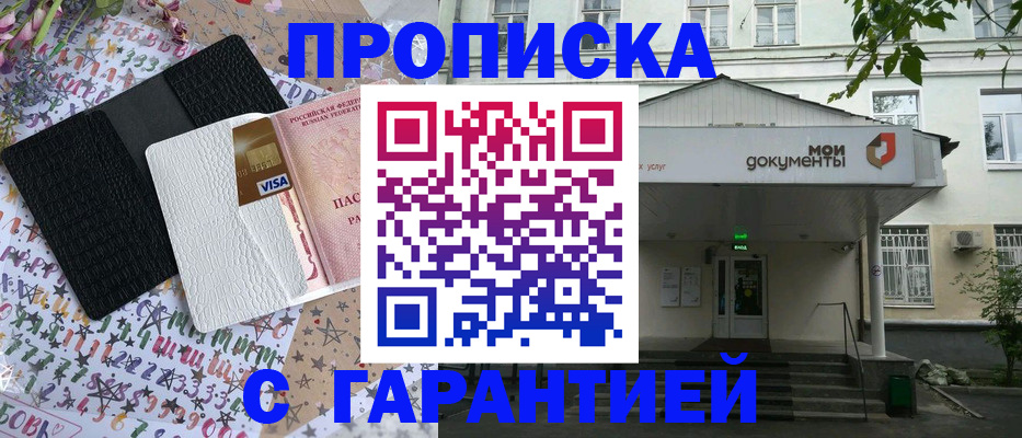 прописка для военкомата в Рославле