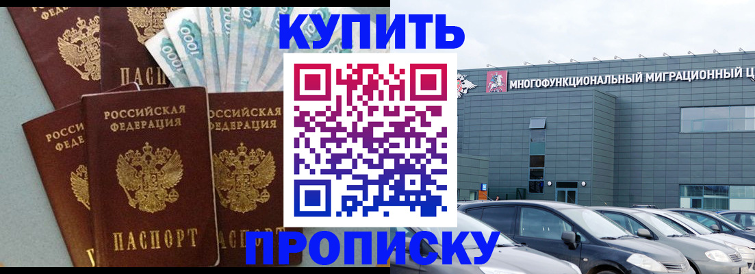 прописка штамп в Рославле